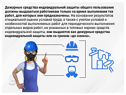 Использование и применение СИЗ (фильм/курс)