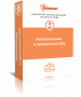 Использование и применение СИЗ (фильм/курс)