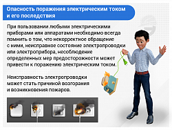 Инструктаж по электробезопасности на 1 группу (фильм/курс)