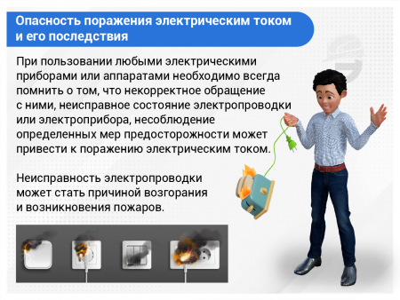 Инструктаж по электробезопасности на 1 группу (фильм/курс)