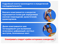 Первая помощь пострадавшим при несчастных случаях на производстве (фильм/курс)