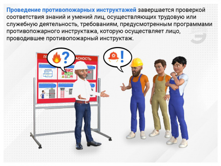 Вводный противопожарный инструктаж для производственных предприятий (фильм/курс)