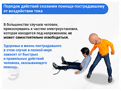 Инструктаж по электробезопасности на 1 группу (фильм/курс)