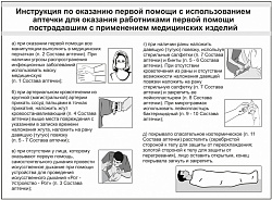 Аптечка ФЭСТ первой помощи работникам футляр из полистирола 285х255х100 (3763)