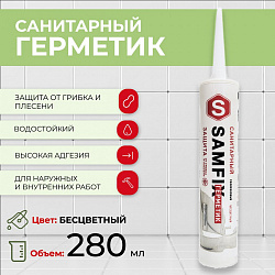 Силиконовый строительный герметик санитарный бесцветный 280 мл (325 г) Samfix