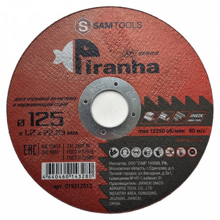 Диск отрезной по металлу и нержавеющей стали (125х1.2х22.2) Samtools PIRANHA XP