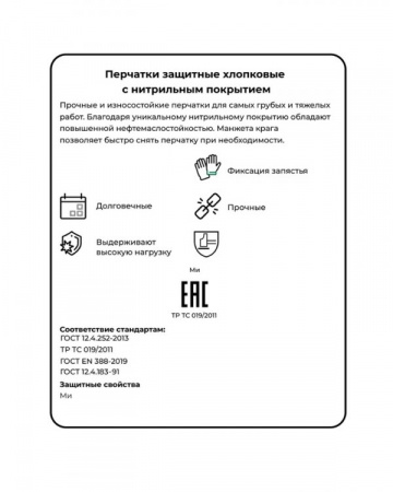 Перчатки Стронгшелл (Strongshell) х/б с полным нитрильным покрытием крага р.10 (х144)