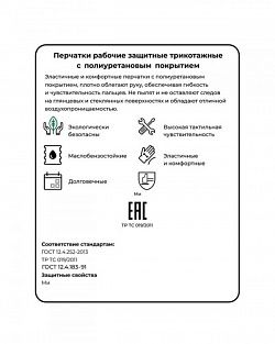 Перчатки Поликс (Polyx) полиэфир и спандекс с полиуретановым покрытием 15 кл.р.10 (х250)