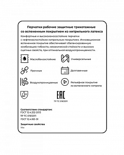Перчатки Нитрикс (Nitrix) х/б с гладким нитрильным покрытием, ручной оверлок р.9 (х250)