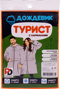 Плащ ТУРИСТ оранжевый