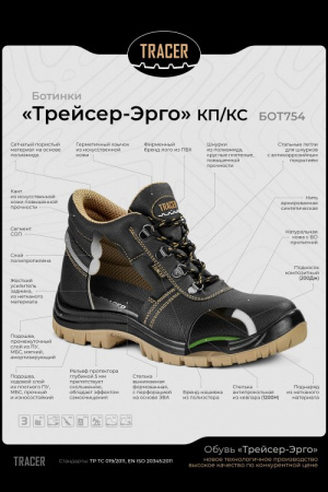 Ботинки "Трейсер" EX23 КП/КС